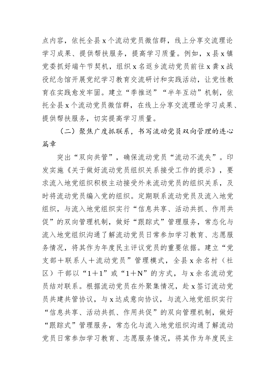 县流动党员教育管理工作总结_第2页