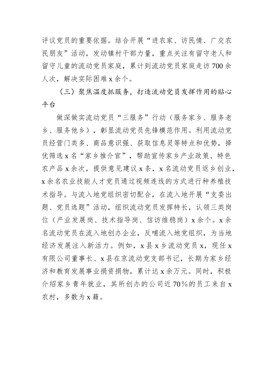 县流动党员教育管理工作总结_第3页