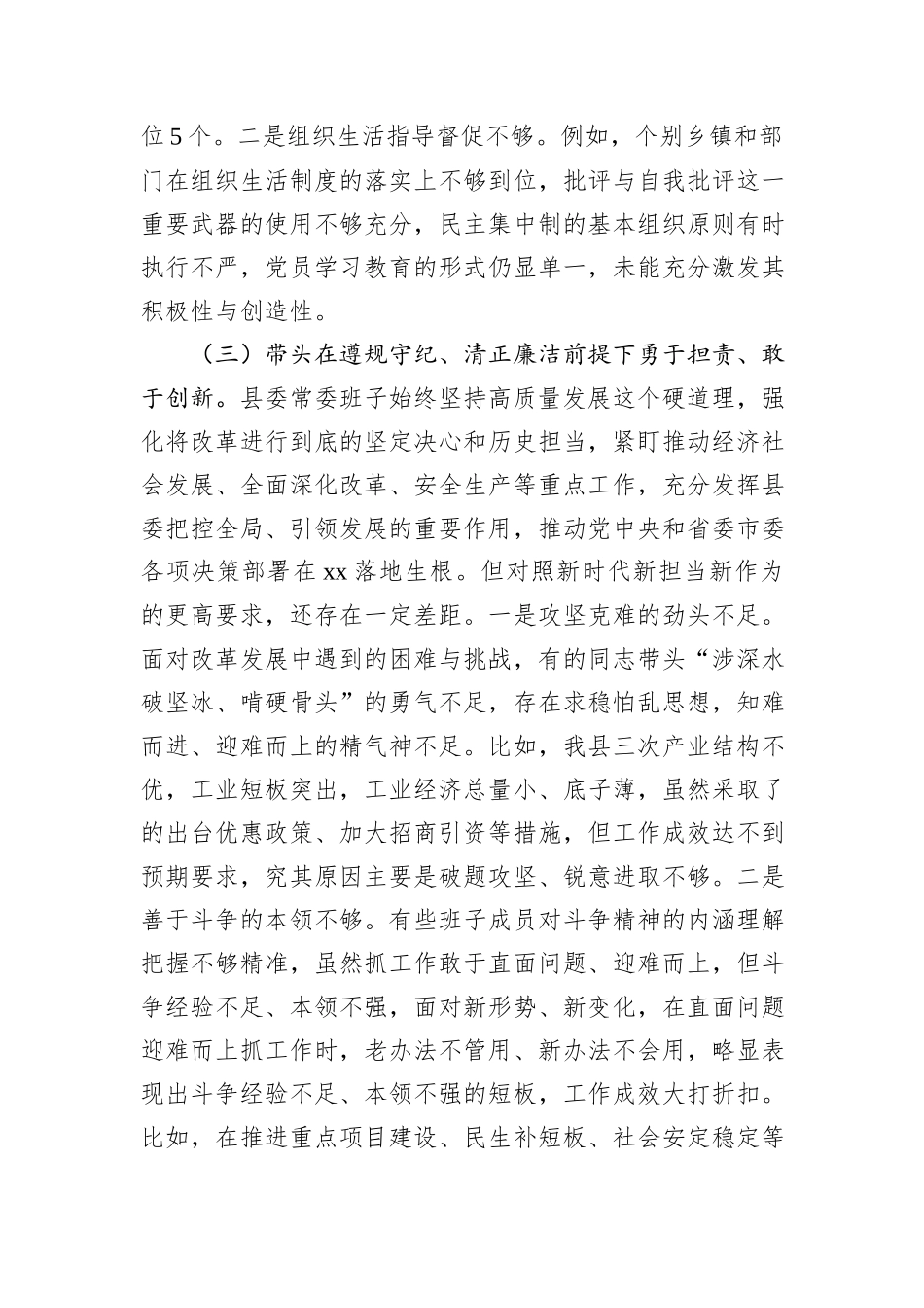 县委常委会2024年度民主生活会对照检查材料_第3页