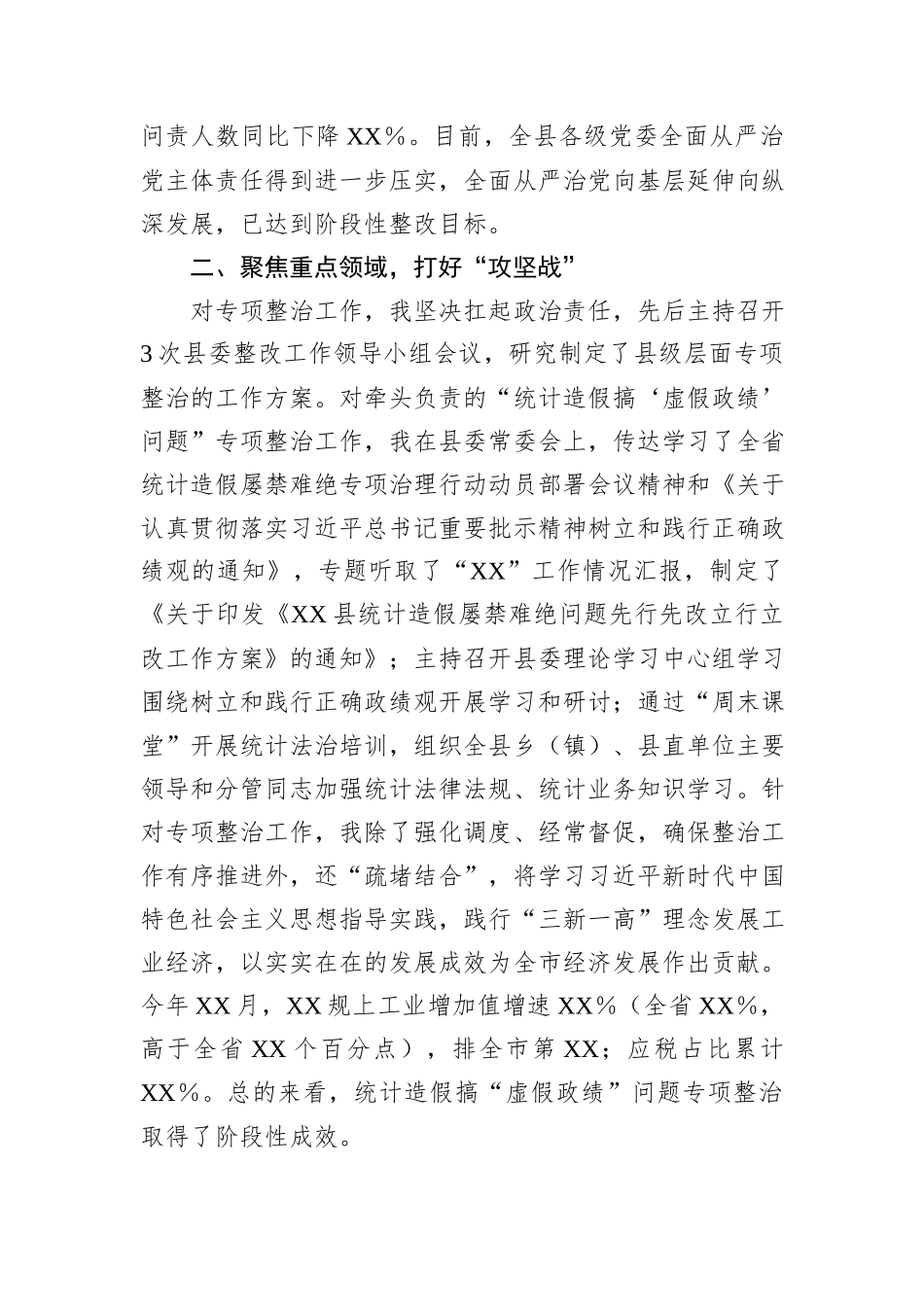 县委书记履行巡视反馈意见整改主体责任情况报告_第2页