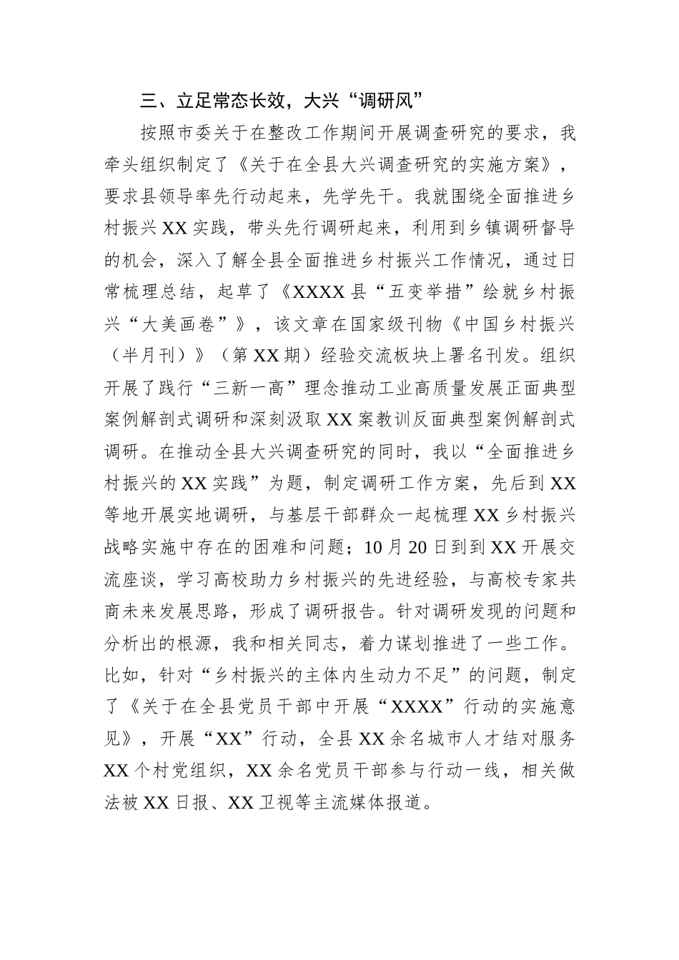 县委书记履行巡视反馈意见整改主体责任情况报告_第3页