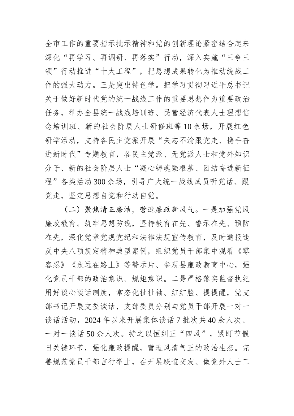 县委统战部部长2024年述职述廉述党建工作报告_第2页