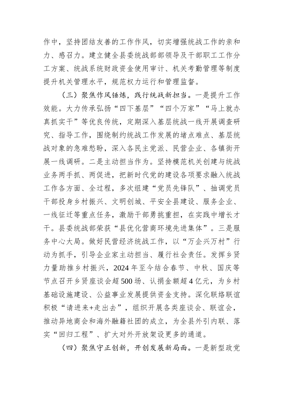 县委统战部部长2024年述职述廉述党建工作报告_第3页