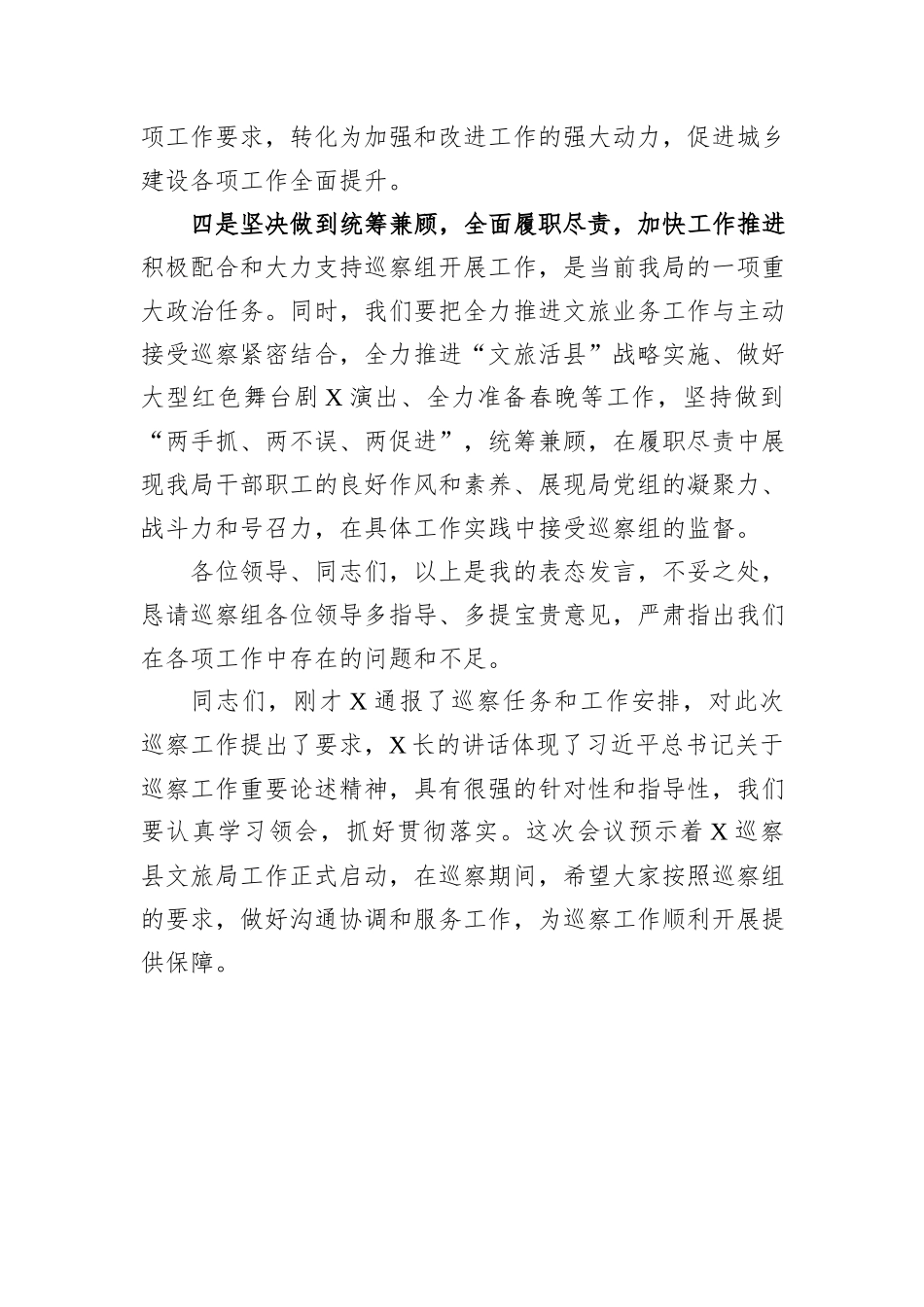 县文旅局党组书记在巡察工作动员会上的表态讲话_第3页