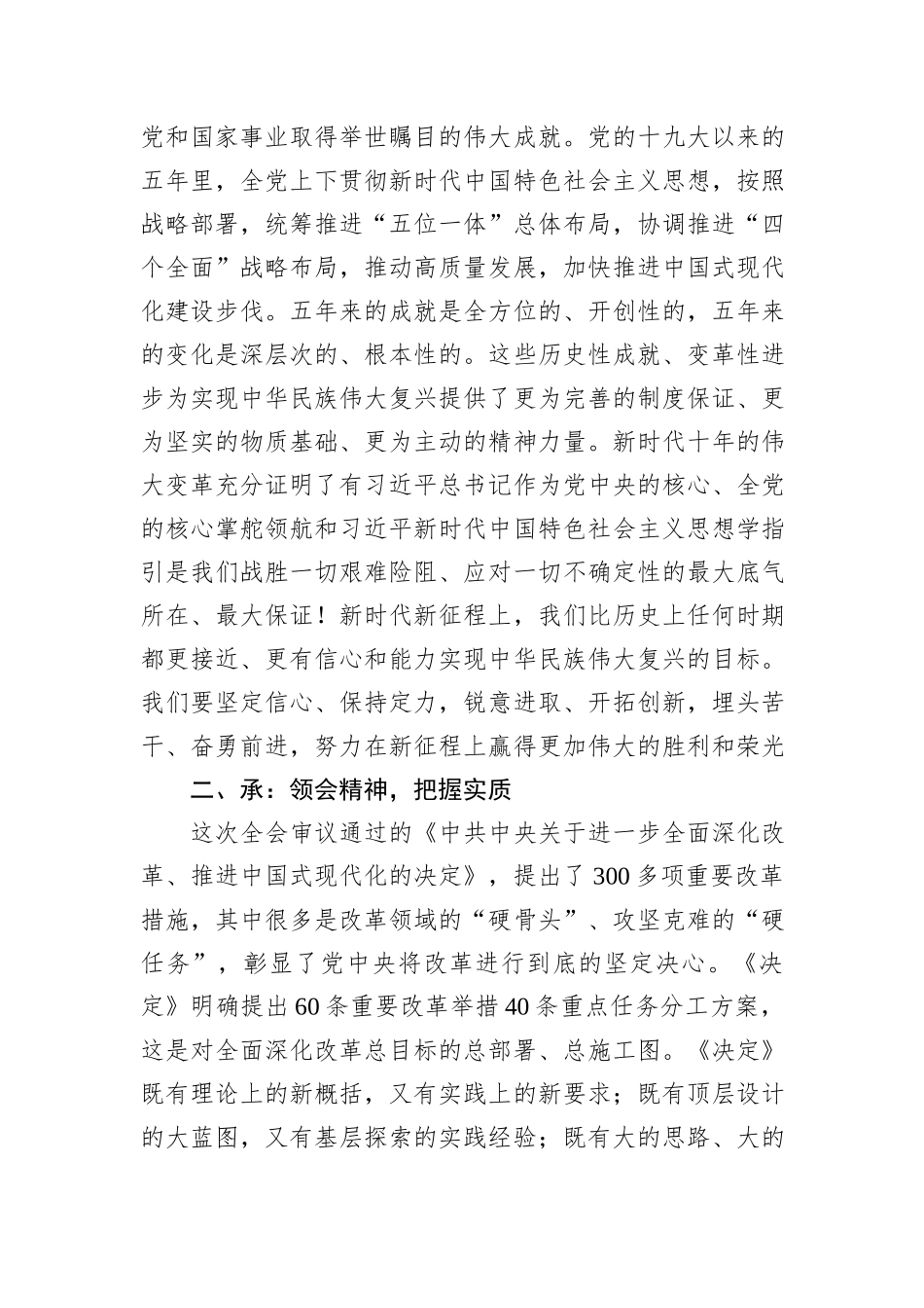 宣传部部长在理论中心组党的二十届三中全会专题学习会上的发言_第2页