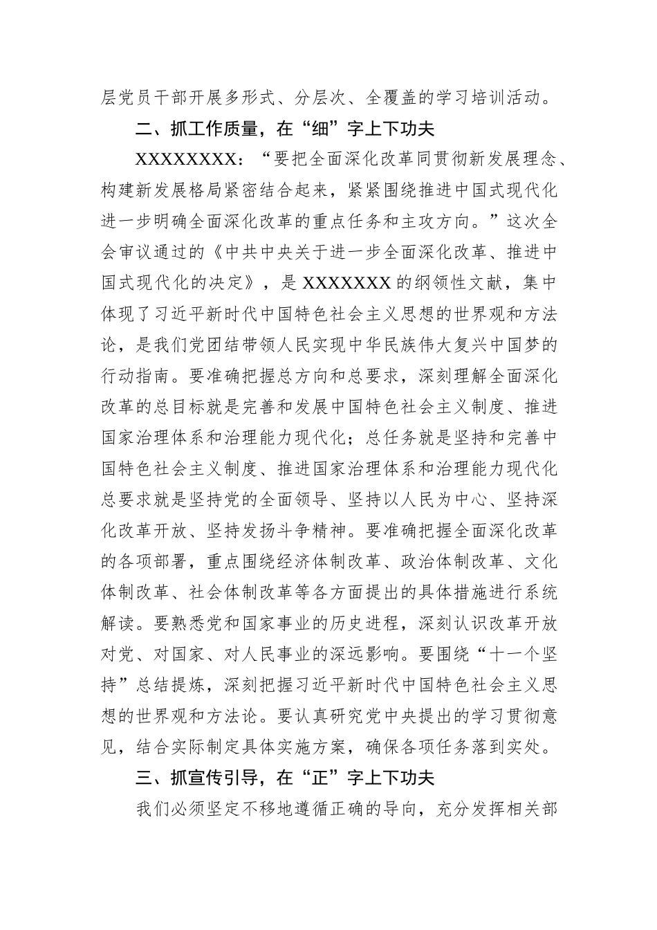 宣讲团团长在宣讲二十届三中全会精神培训会上的讲话_第2页