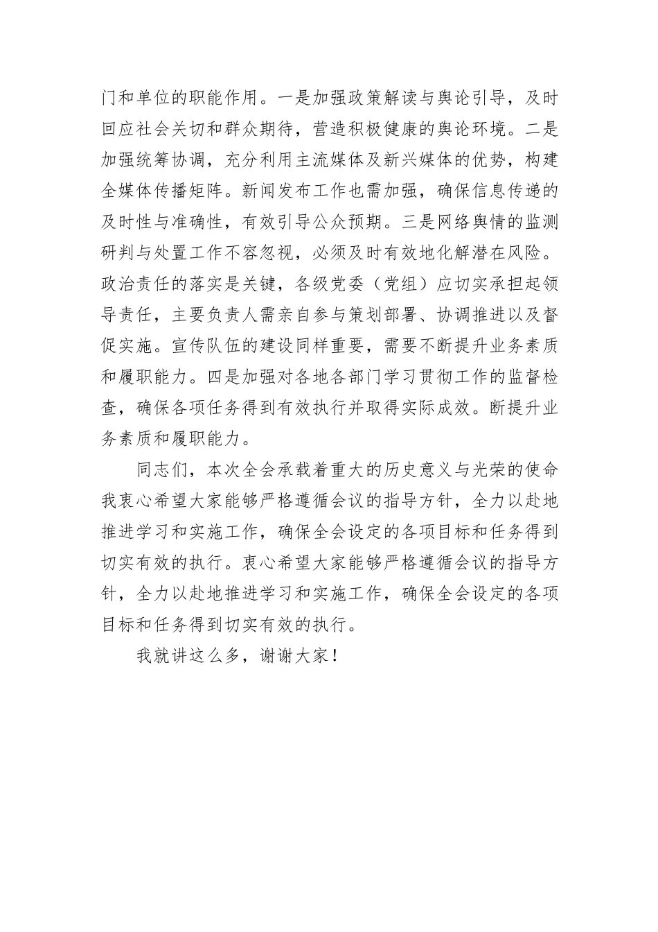 宣讲团团长在宣讲二十届三中全会精神培训会上的讲话_第3页