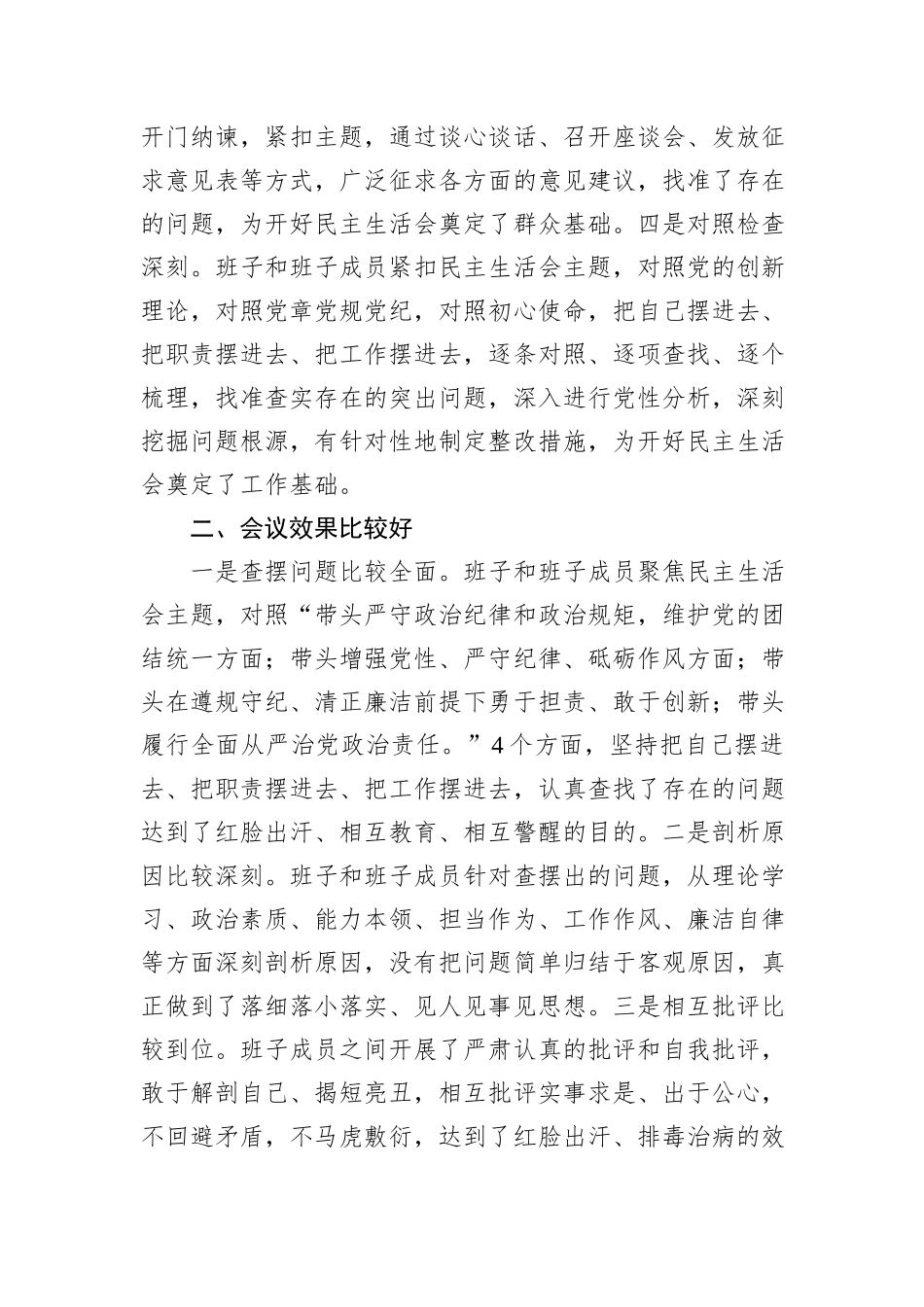在2024年度民主生活会上的点评讲话_第2页