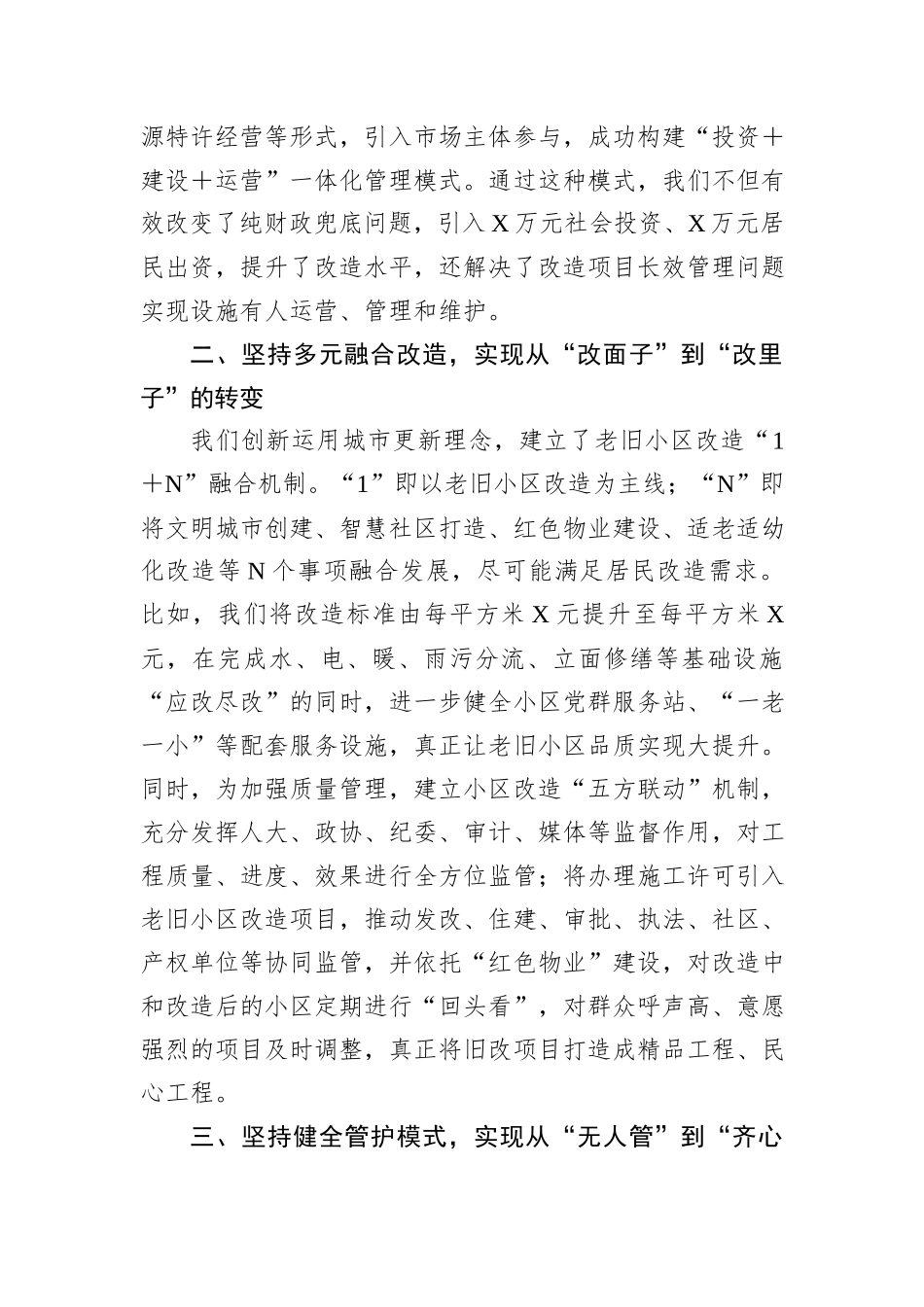 在全省城镇老旧小区改造工作现场观摩会上的典型发言_第2页