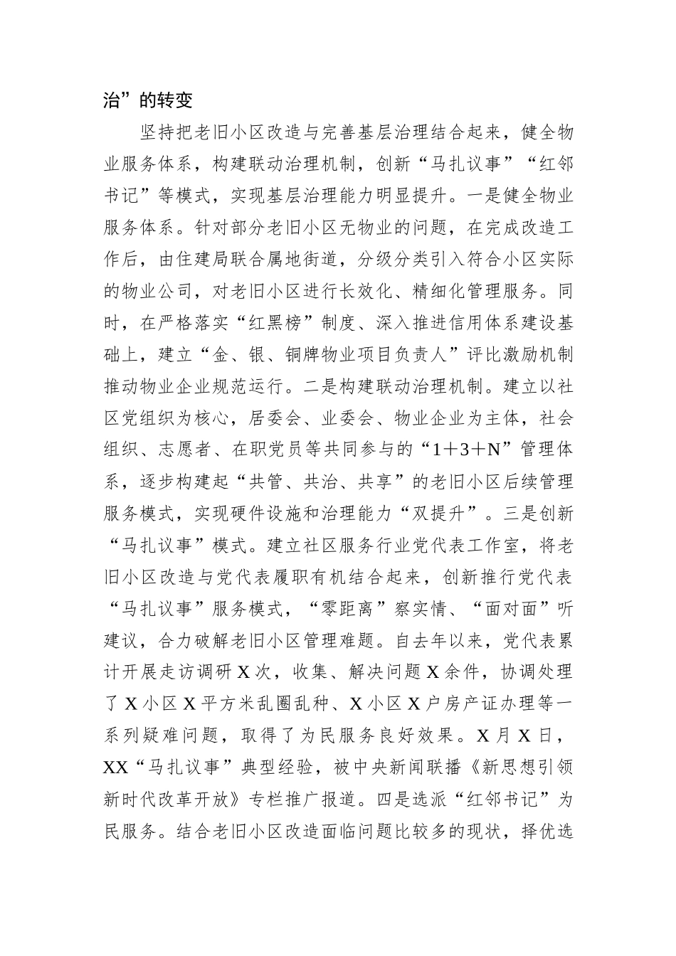 在全省城镇老旧小区改造工作现场观摩会上的典型发言_第3页
