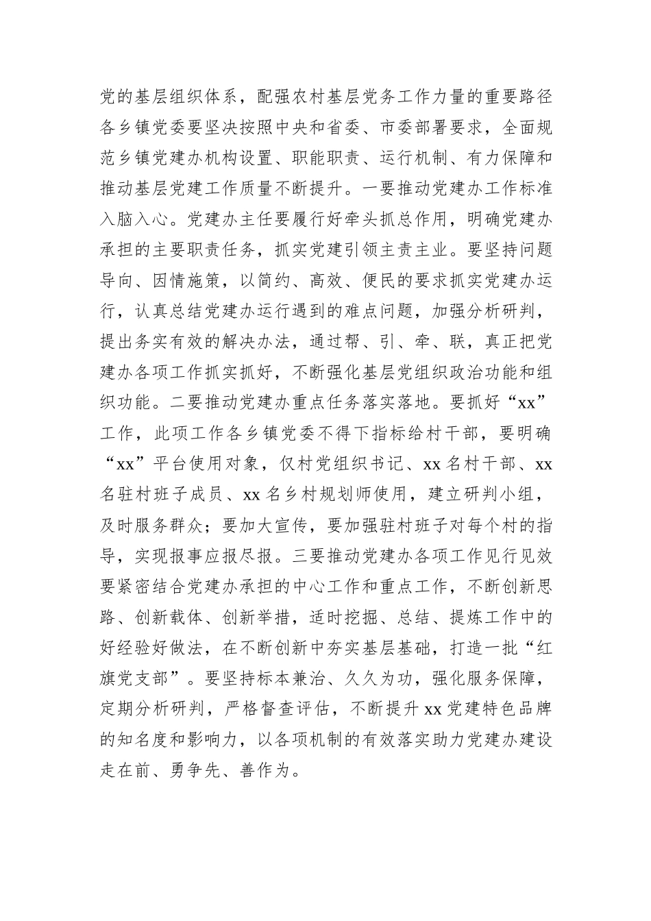 在全县2024年乡镇党建办工作推进会上的讲话_第3页