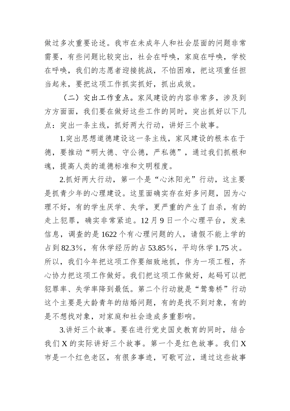 在市2024家风建设年会上的讲话_第2页