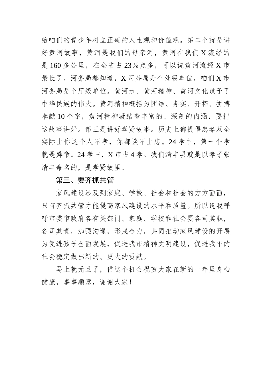 在市2024家风建设年会上的讲话_第3页