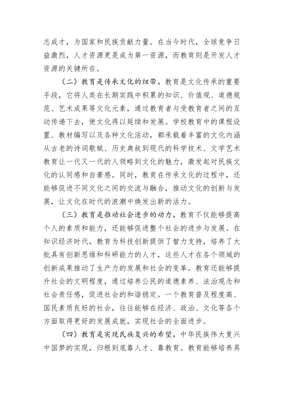 在中学全体教师大会上的党课讲稿_第2页