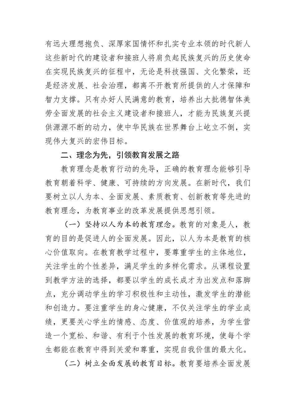 在中学全体教师大会上的党课讲稿_第3页