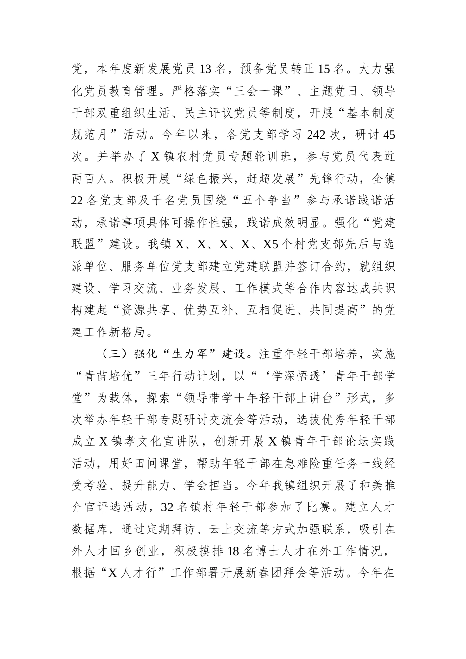 镇2024年度党建工作总结及2025年工作计划_第3页