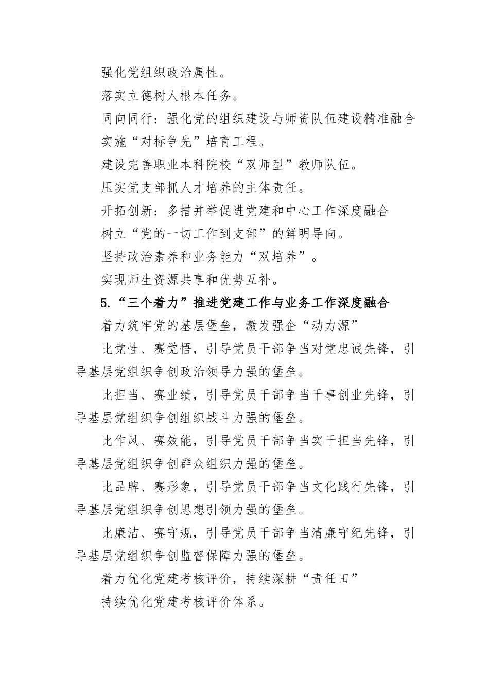 10组基层党建“万能”小标题_第2页