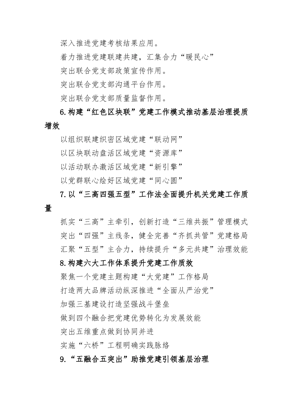 10组基层党建“万能”小标题_第3页