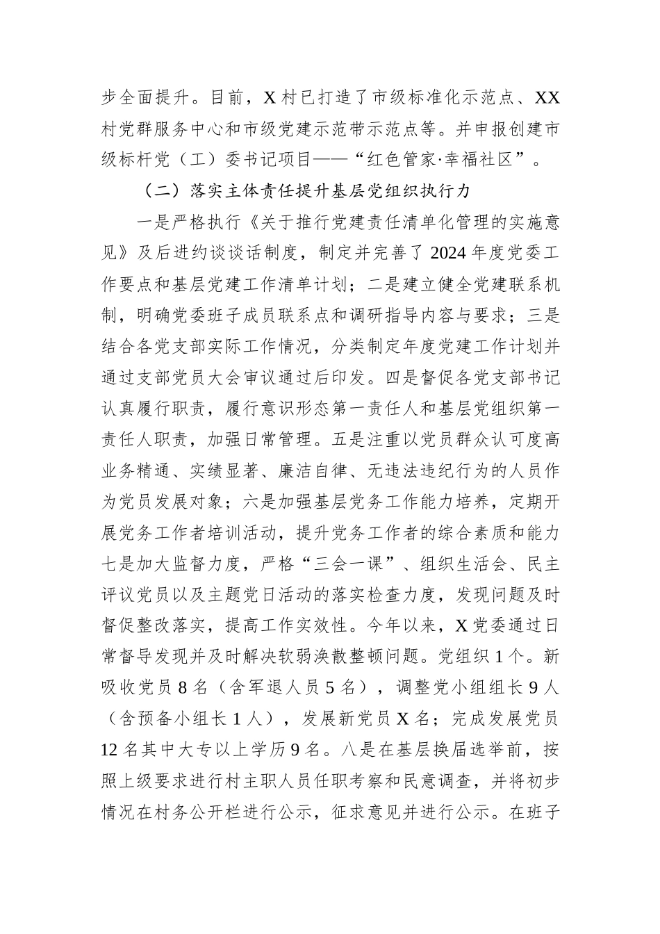 2024年村（社区）书记抓基层党建工作情况总结汇报_第2页