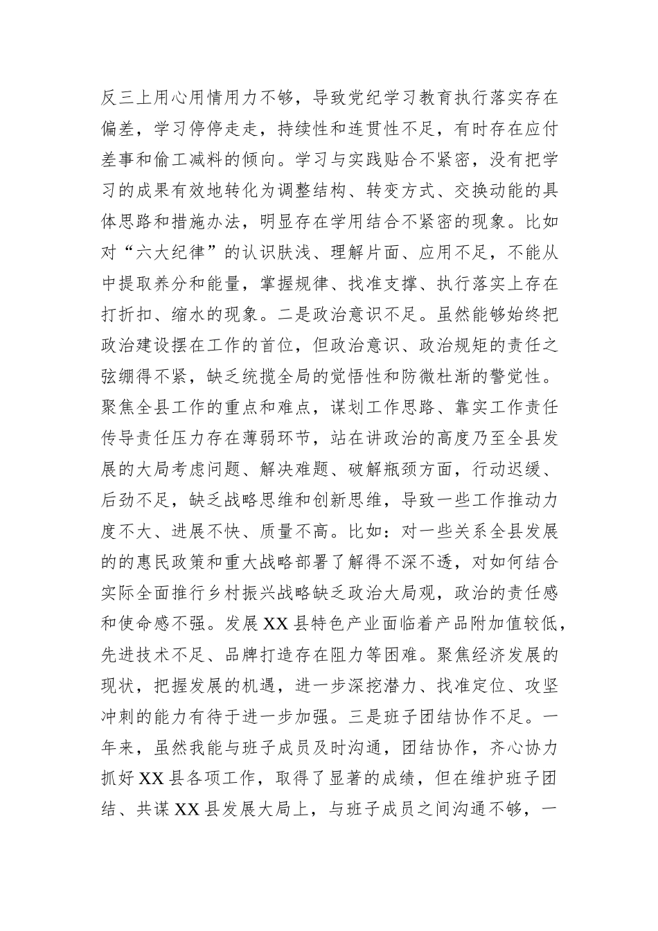 2024年度民主生活会“四个带头”个人对照检查材料_第2页
