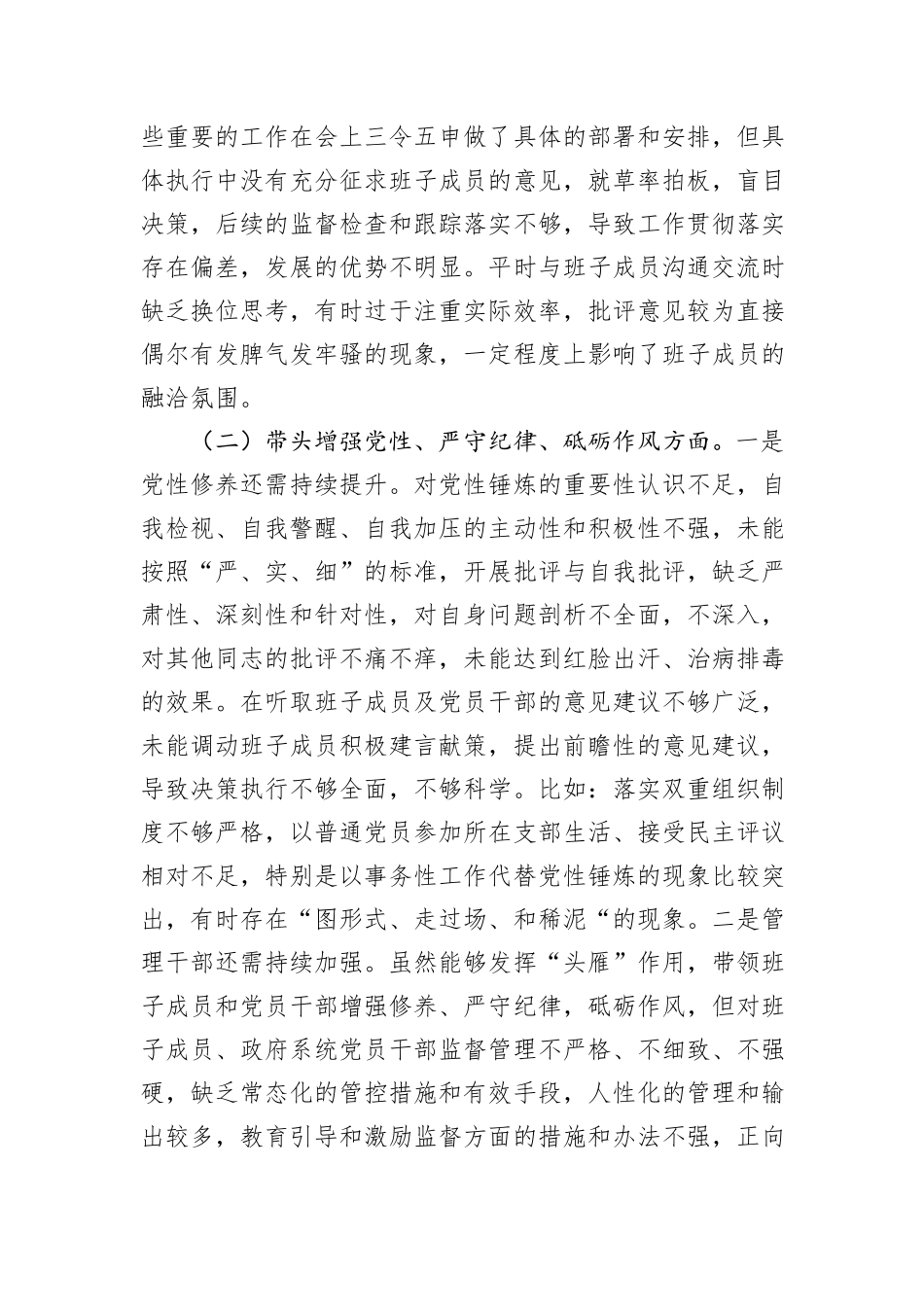 2024年度民主生活会“四个带头”个人对照检查材料_第3页