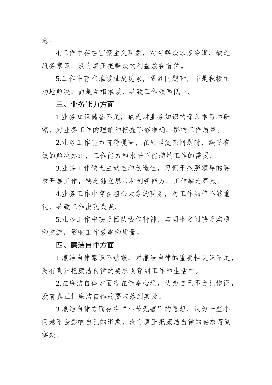 2024年度民主生活会批评意见汇总_第2页