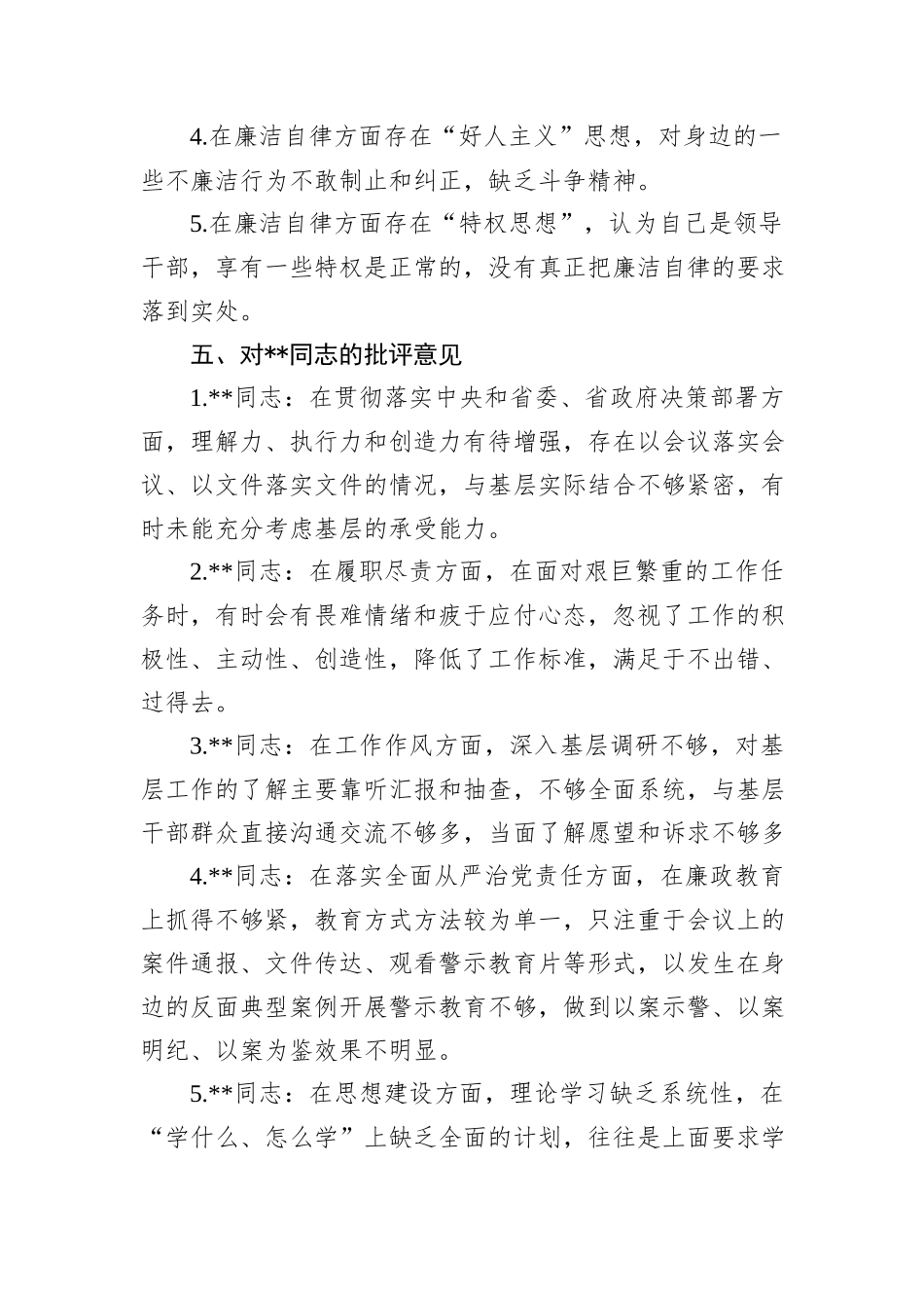 2024年度民主生活会批评意见汇总_第3页