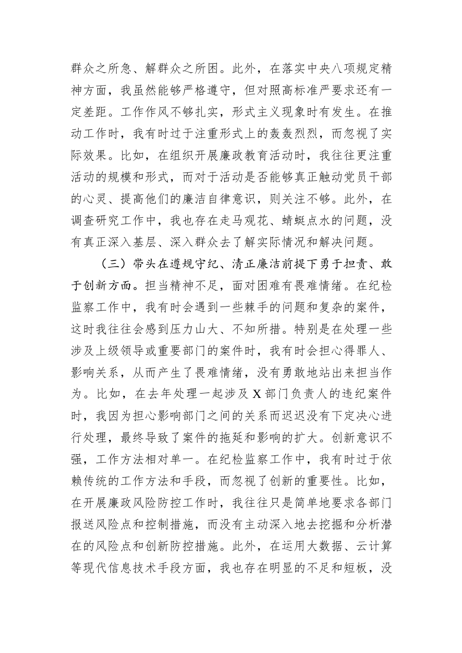 2024年度民主生活会上的对照检查材料（四个带头）_第3页