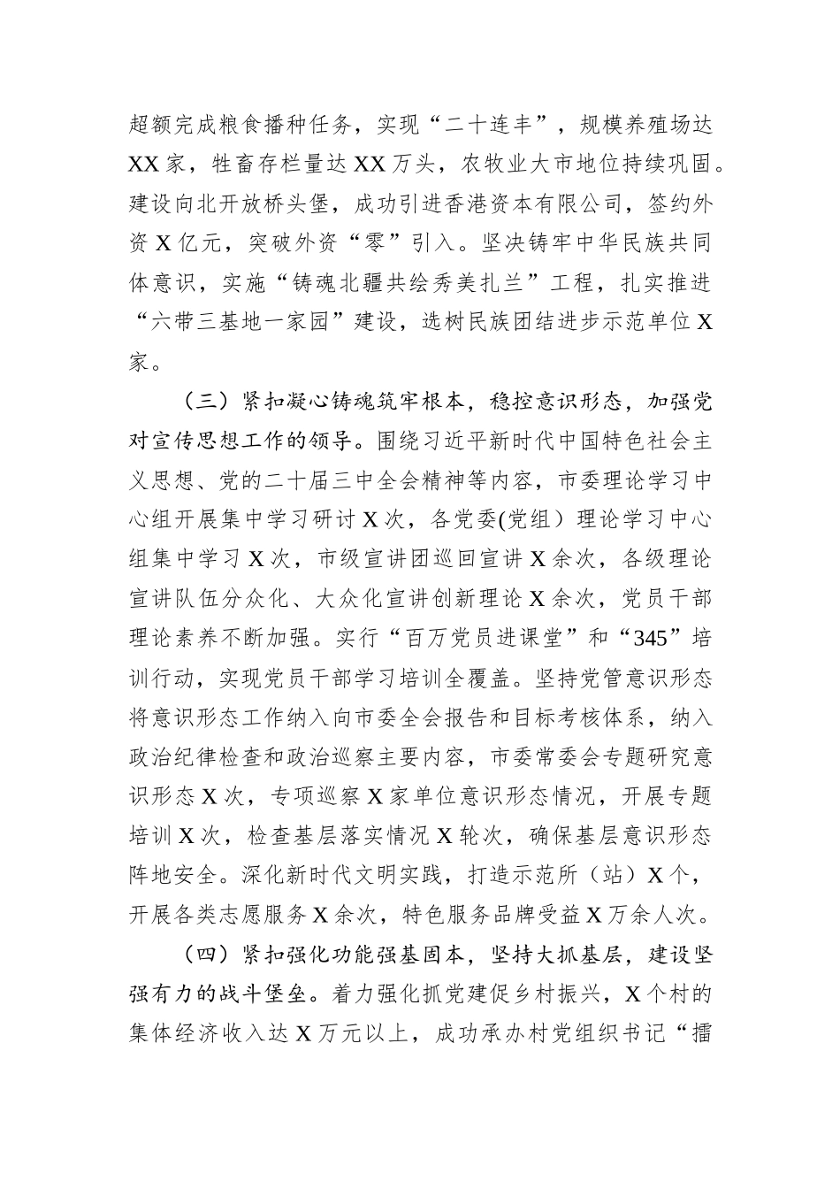 2024年度书记抓党建述职报告_第2页