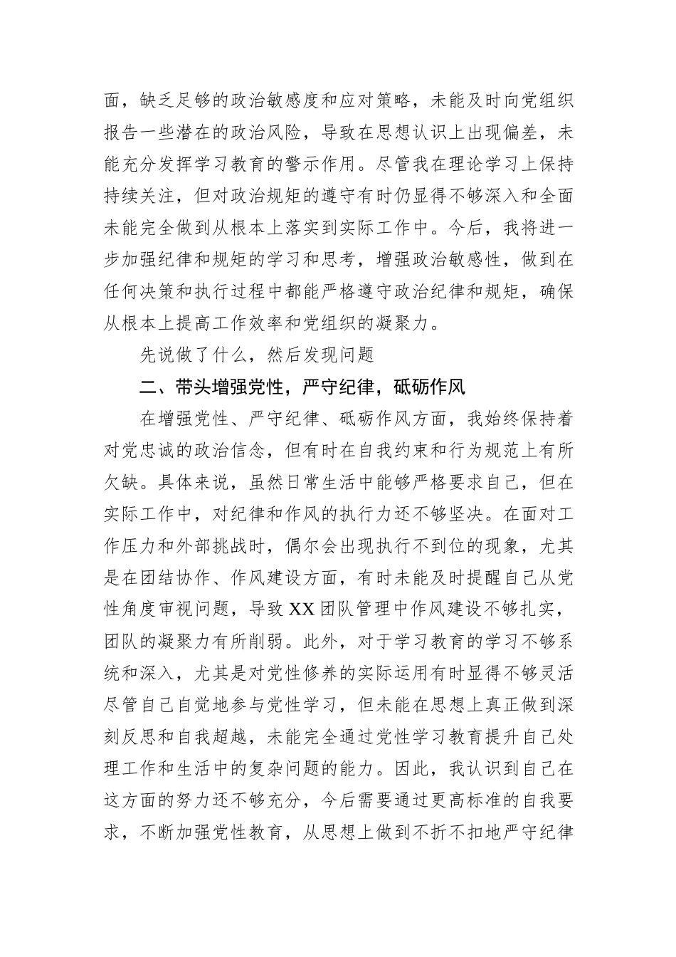 2024年个人学习教育的专题民主生活会对照新“五个方面”_第2页