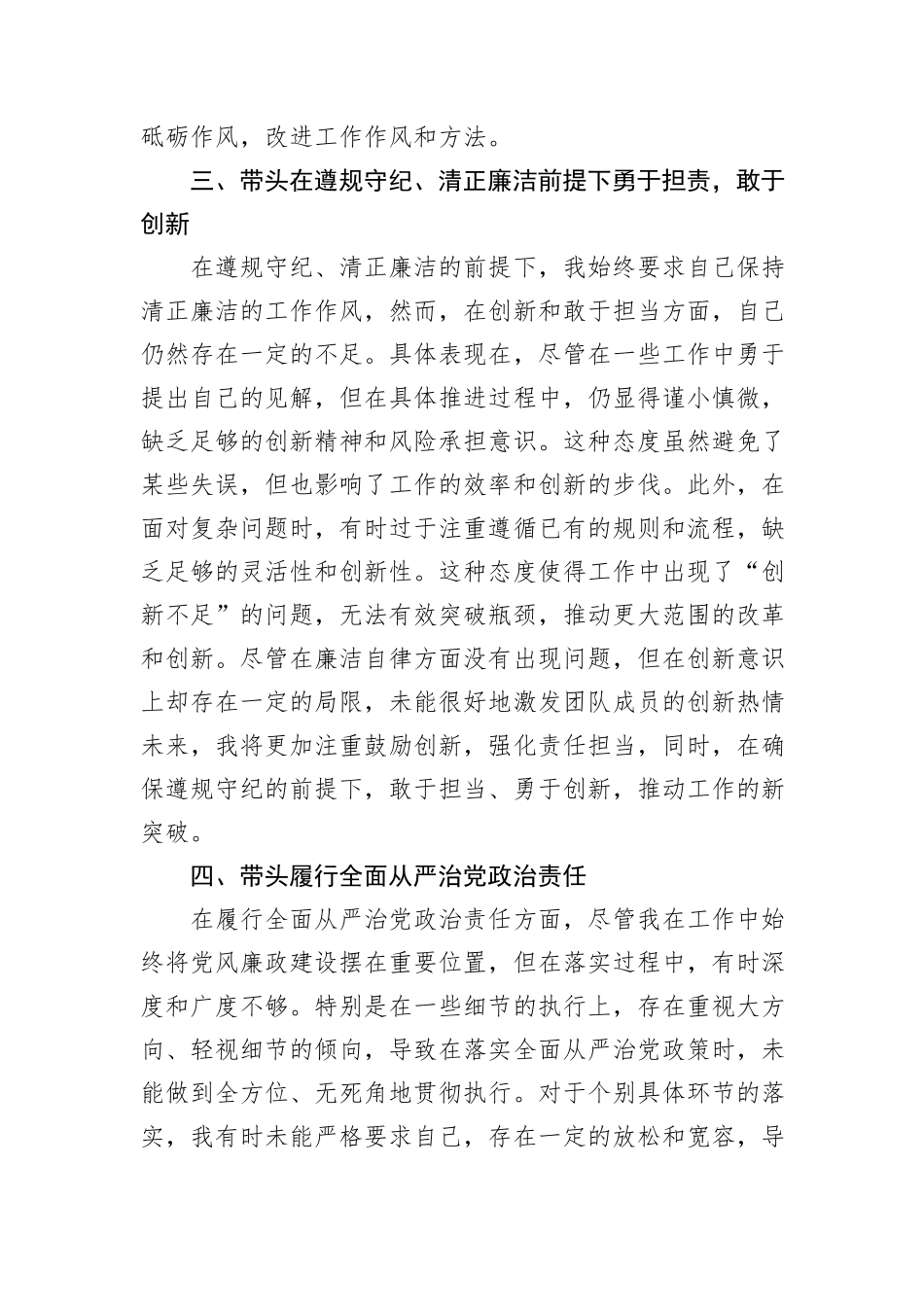2024年个人学习教育的专题民主生活会对照新“五个方面”_第3页