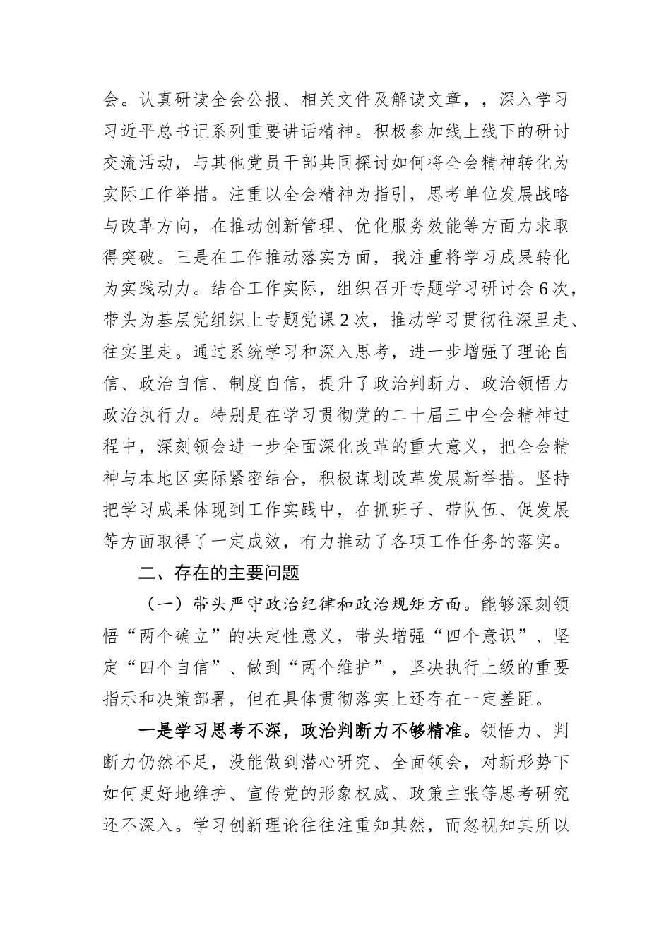 2024年民主生活会个人对照检查发言材料（四个带头）_第2页