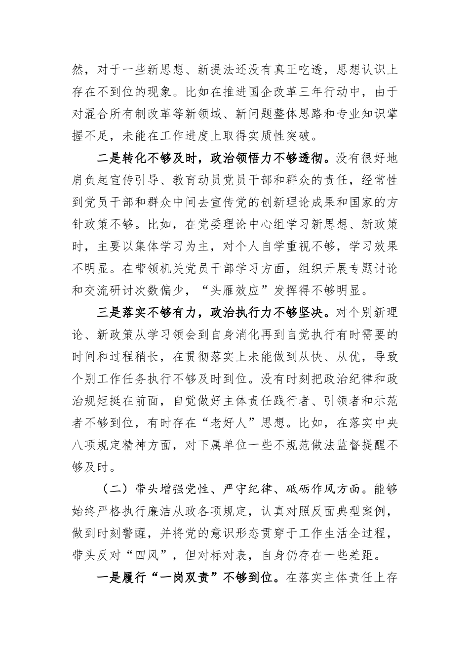 2024年民主生活会个人对照检查发言材料（四个带头）_第3页