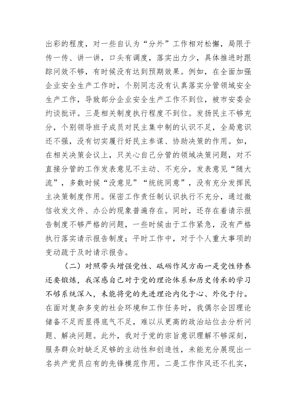 2024年民主生活会个人检查（含个人事项上级申报）_第2页