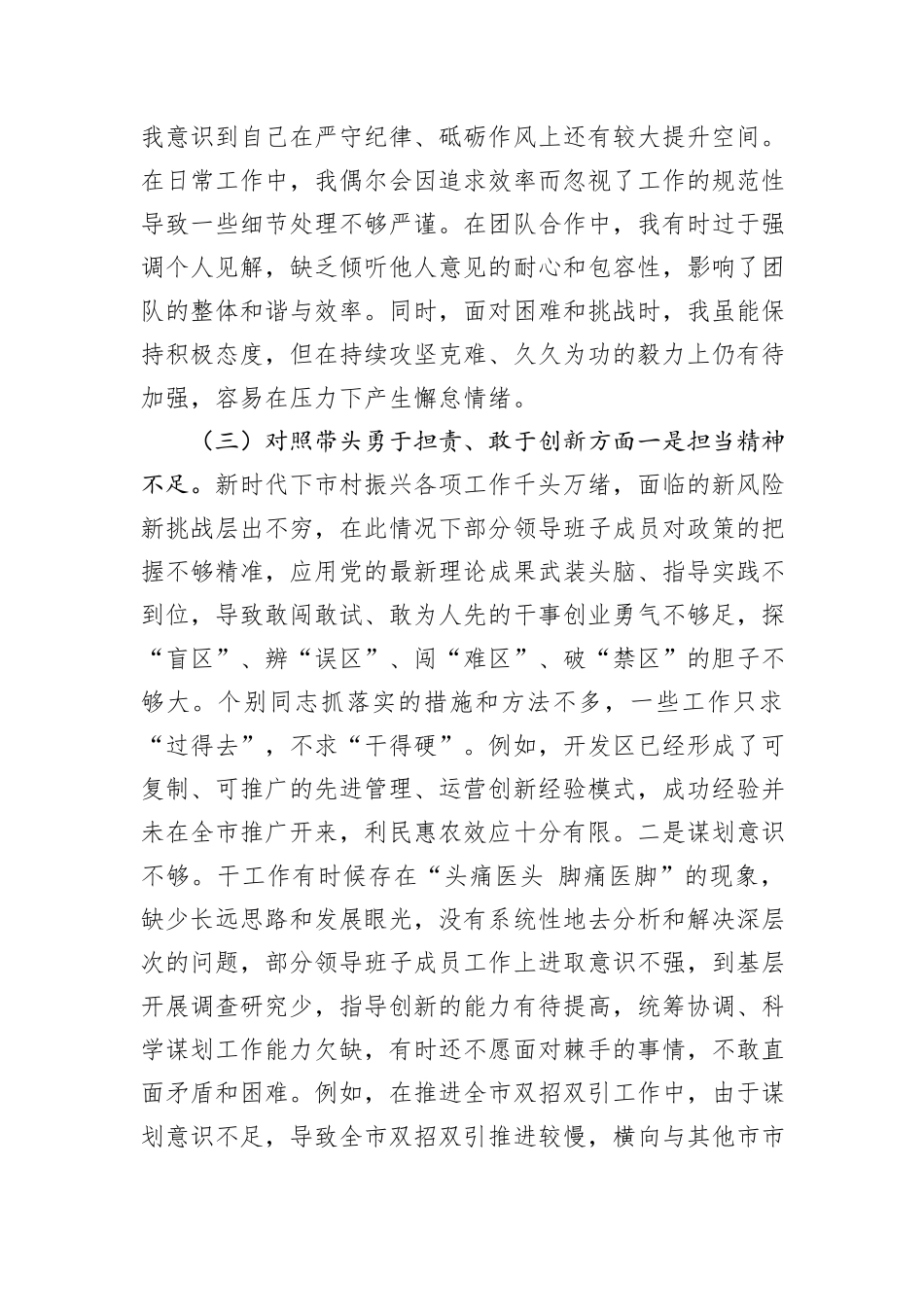 2024年民主生活会个人检查（含个人事项上级申报）_第3页