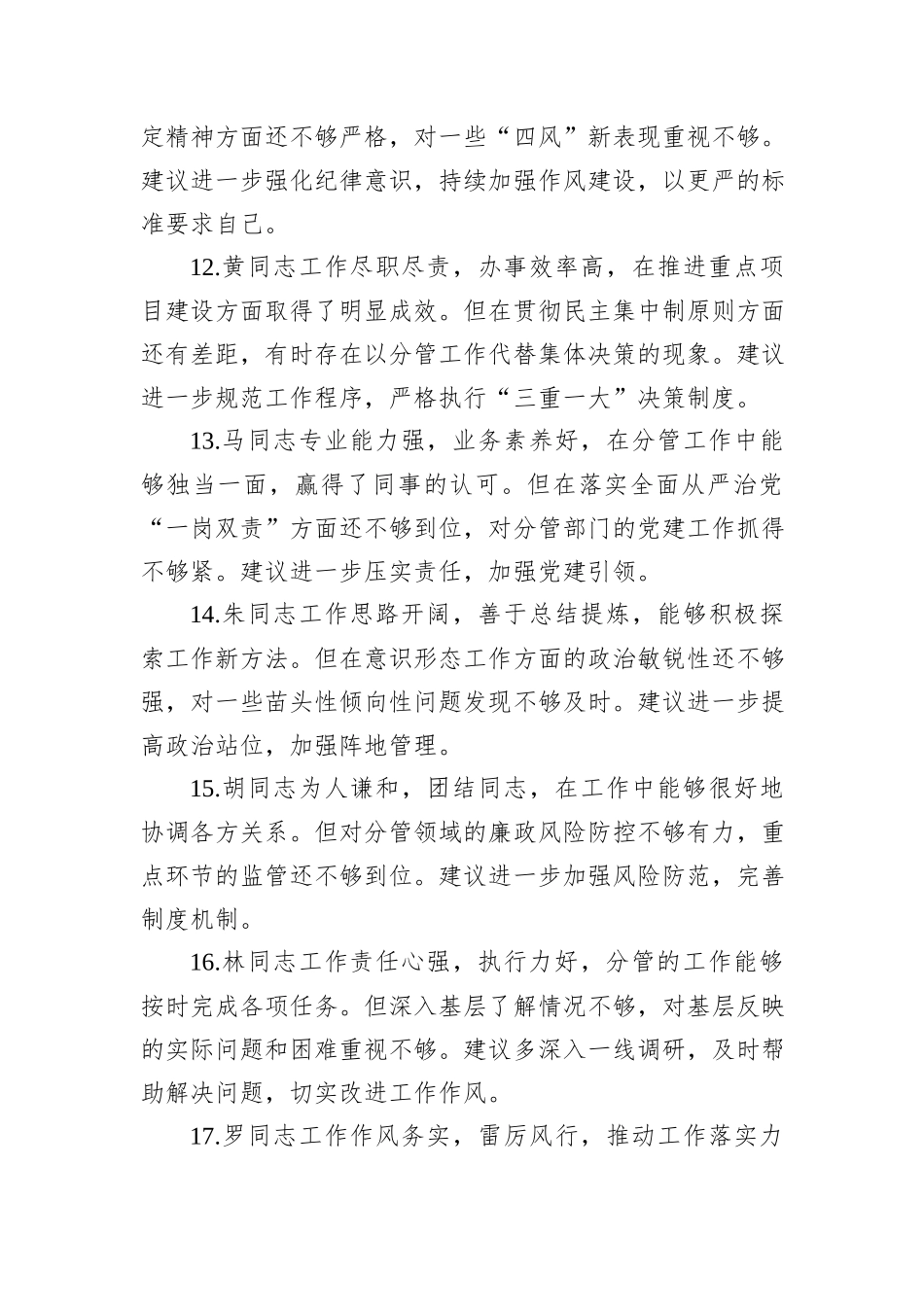 2024年民主生活会批评意见30条_第3页