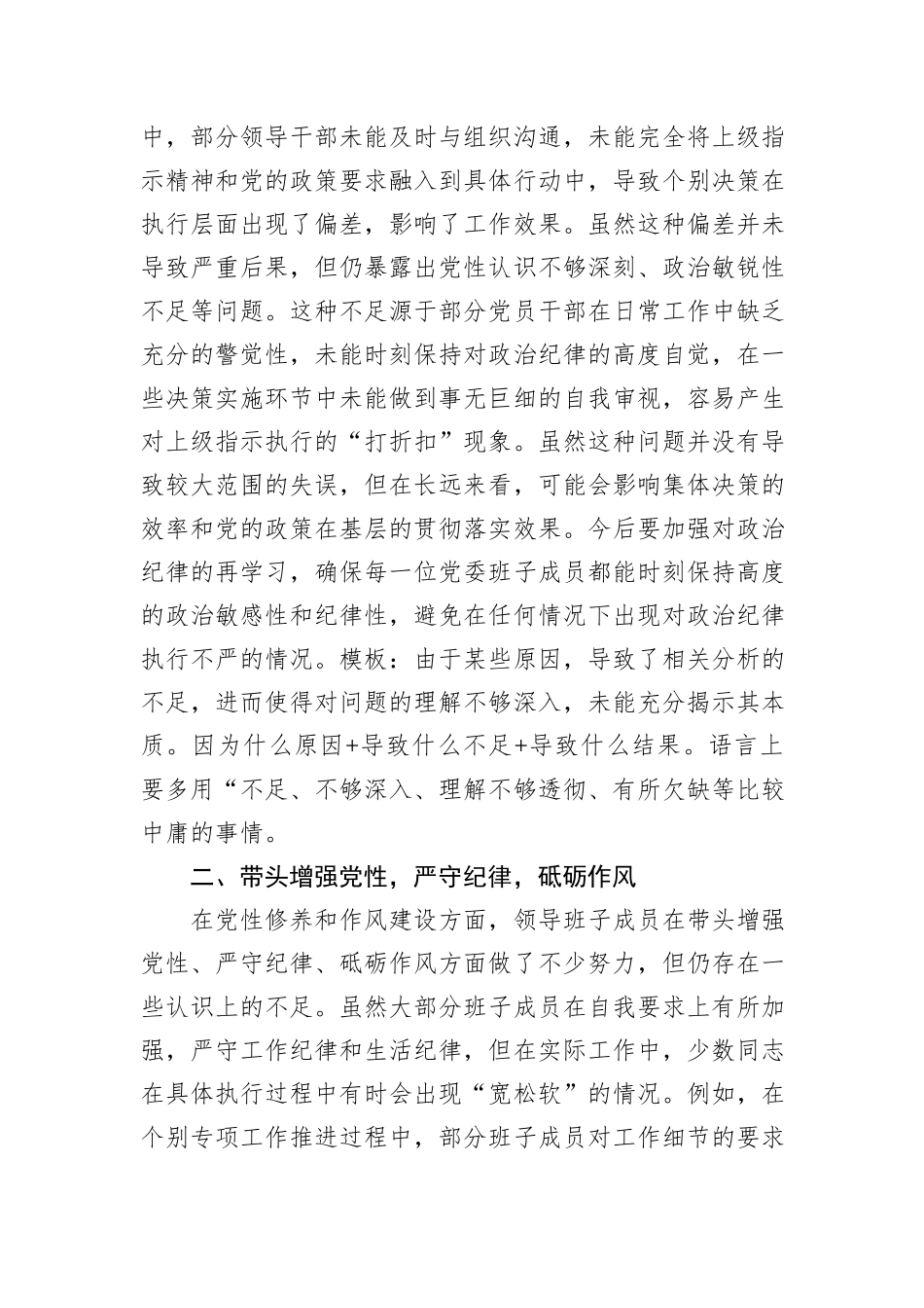 2024年最新最全的学习教育的专题民主生活会对照新“五个方面”_第2页