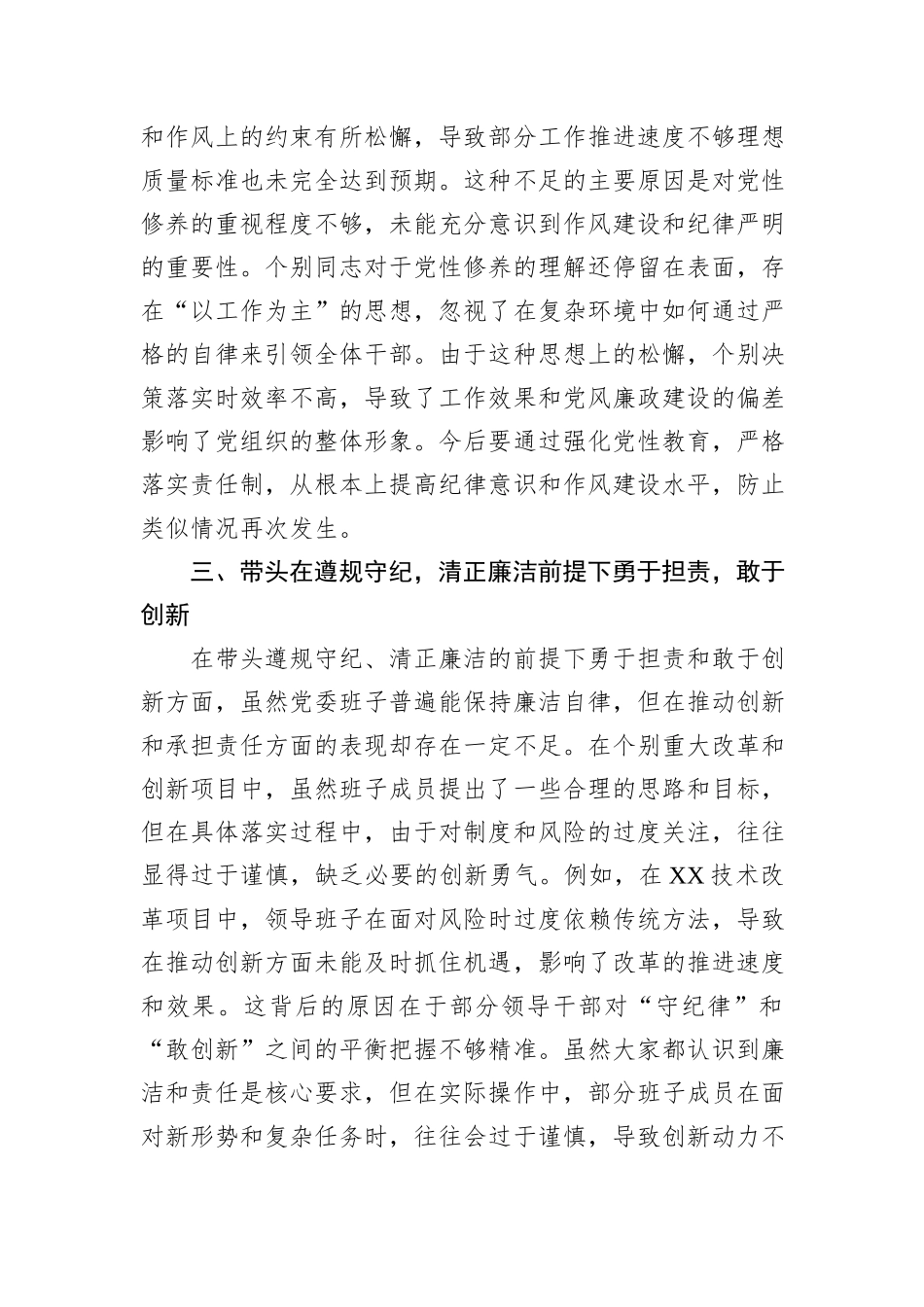 2024年最新最全的学习教育的专题民主生活会对照新“五个方面”_第3页