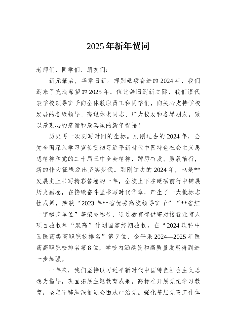 2025年新年贺词_第1页