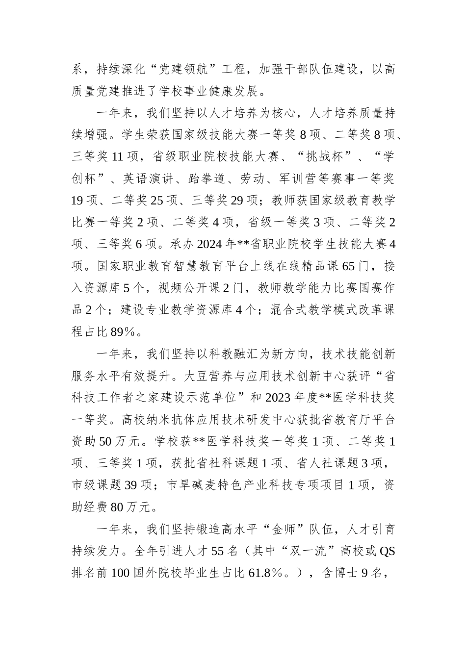 2025年新年贺词_第2页