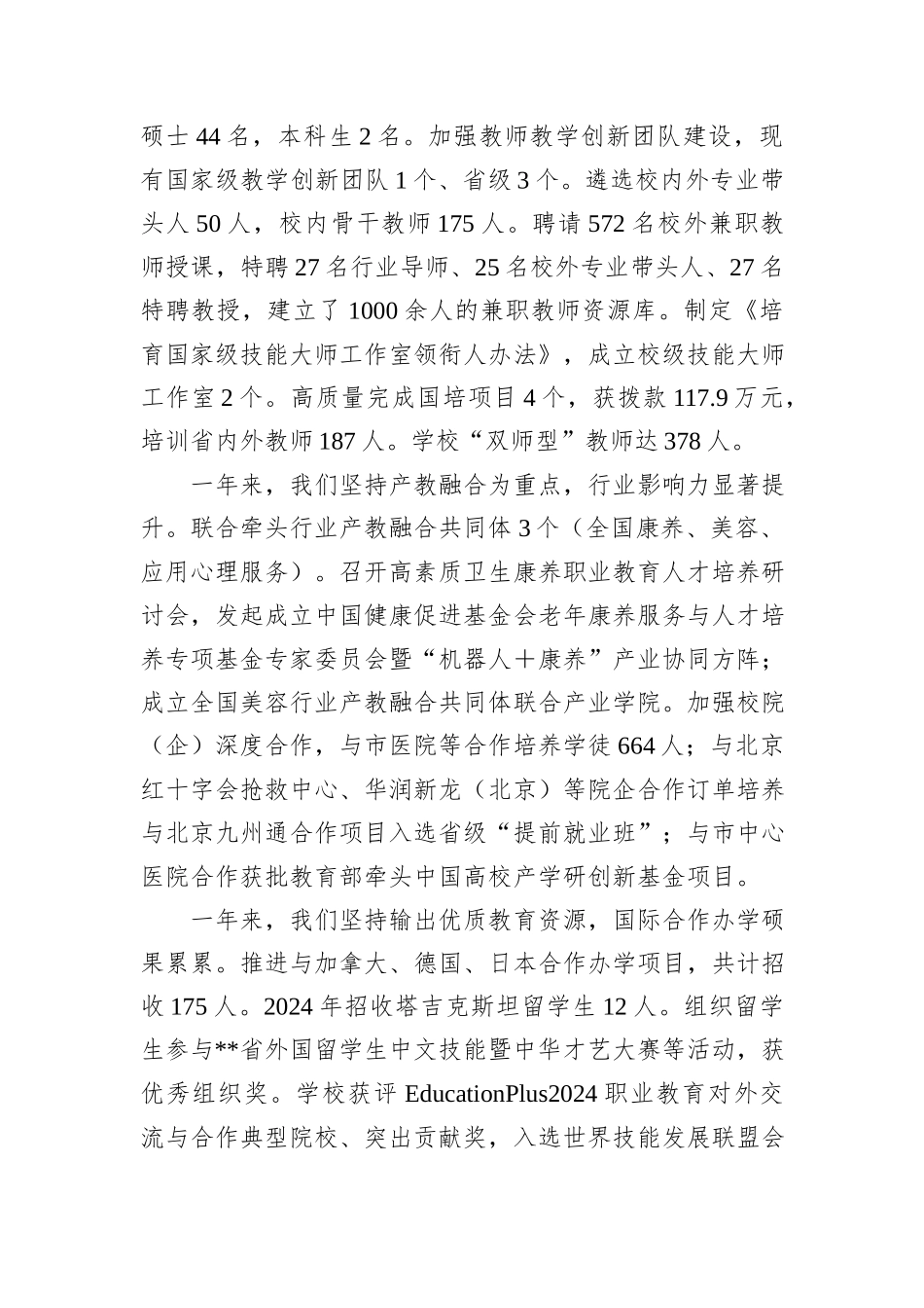 2025年新年贺词_第3页