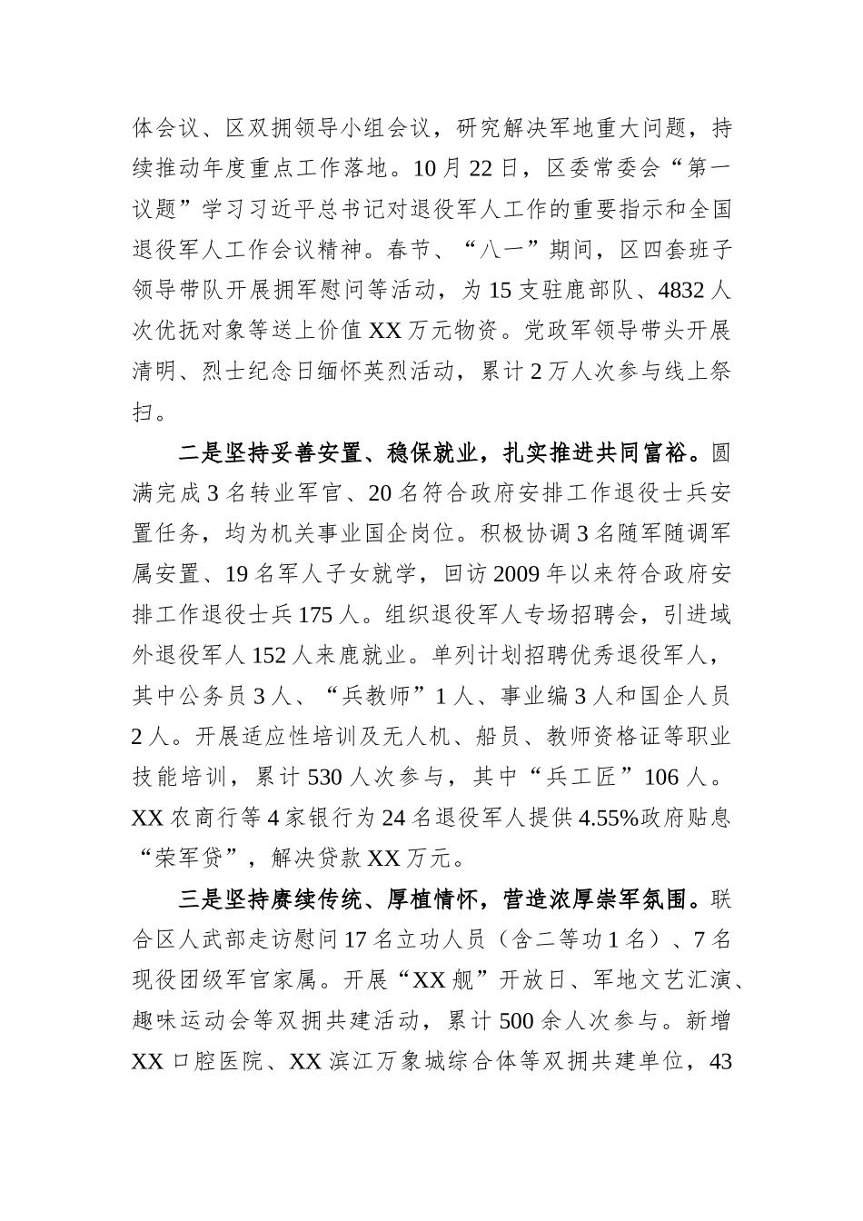 XX市XX区退役军人事务局2024年工作总结和2025年工作思路_第2页