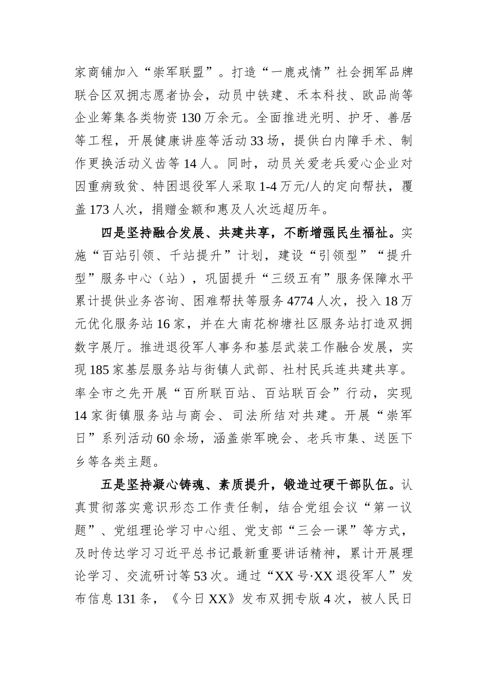 XX市XX区退役军人事务局2024年工作总结和2025年工作思路_第3页