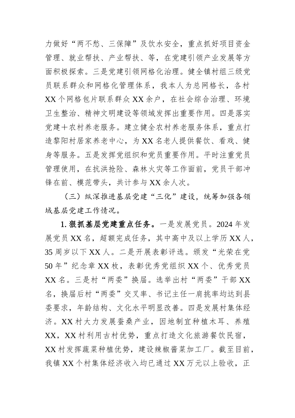 XX乡镇2024年度党建工作总结报告_第2页