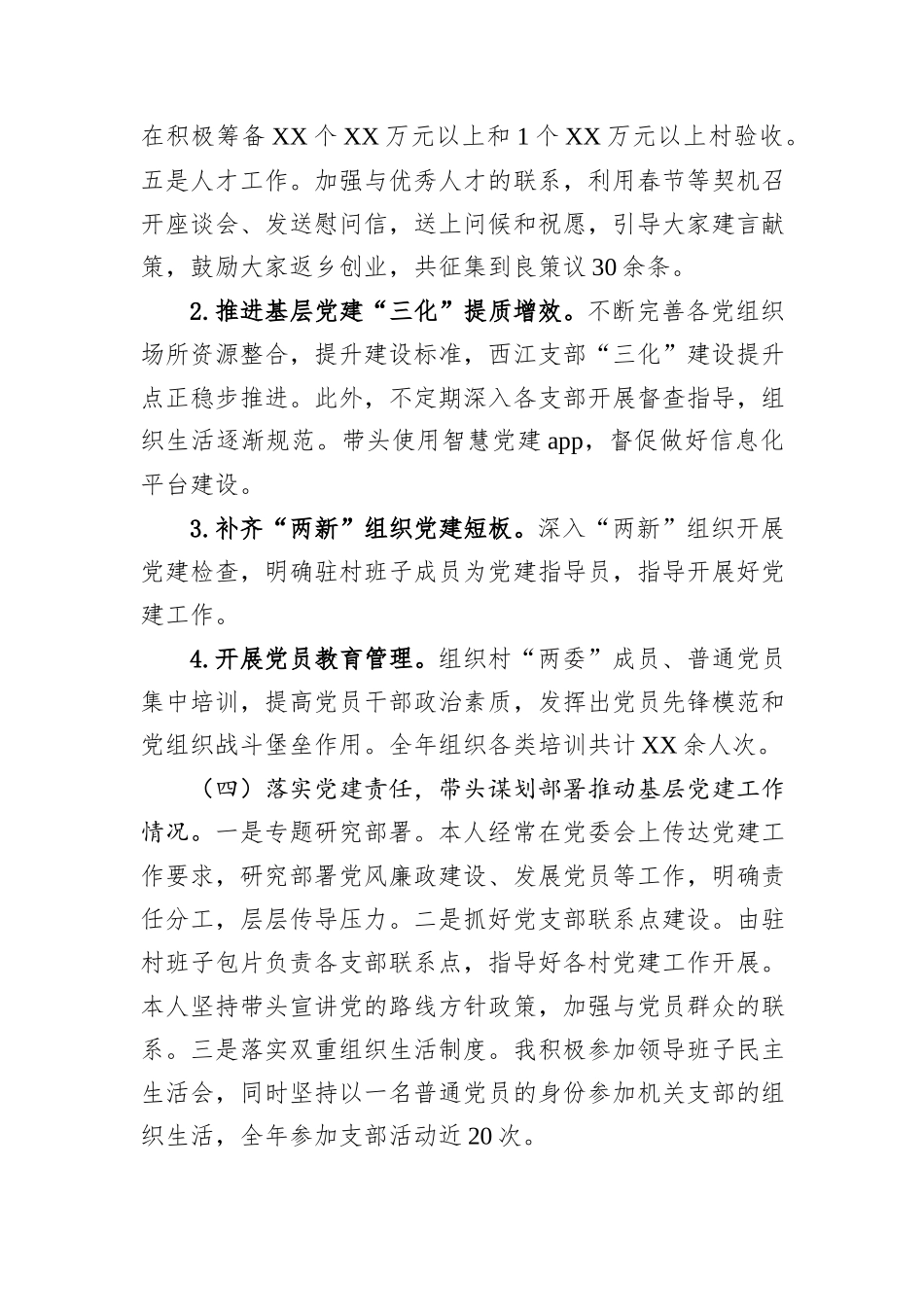 XX乡镇2024年度党建工作总结报告_第3页