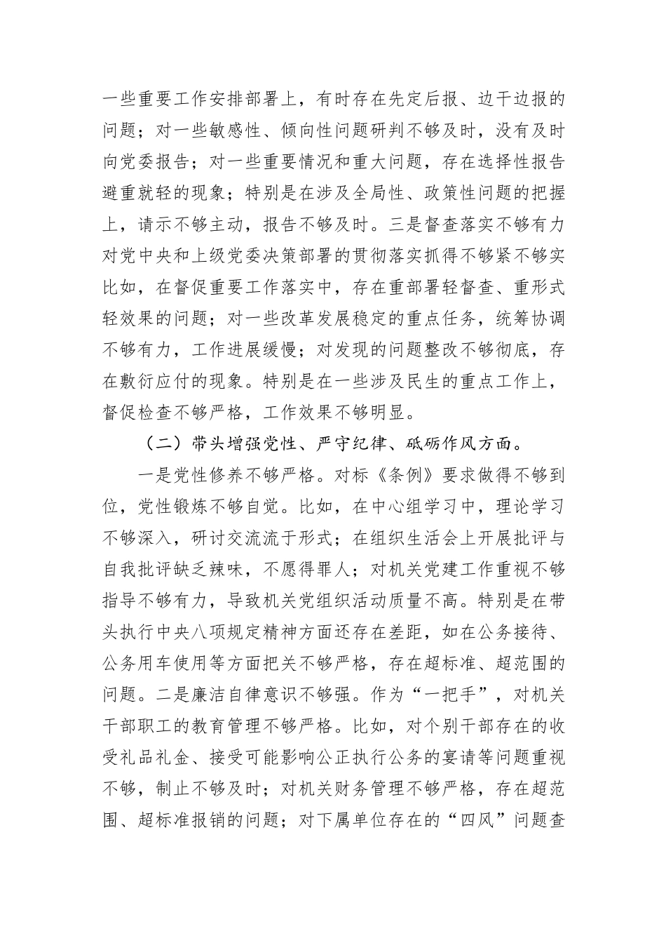 党委办主要领导2024年度民主生活会个人对照检查材料（四个带头）_第2页