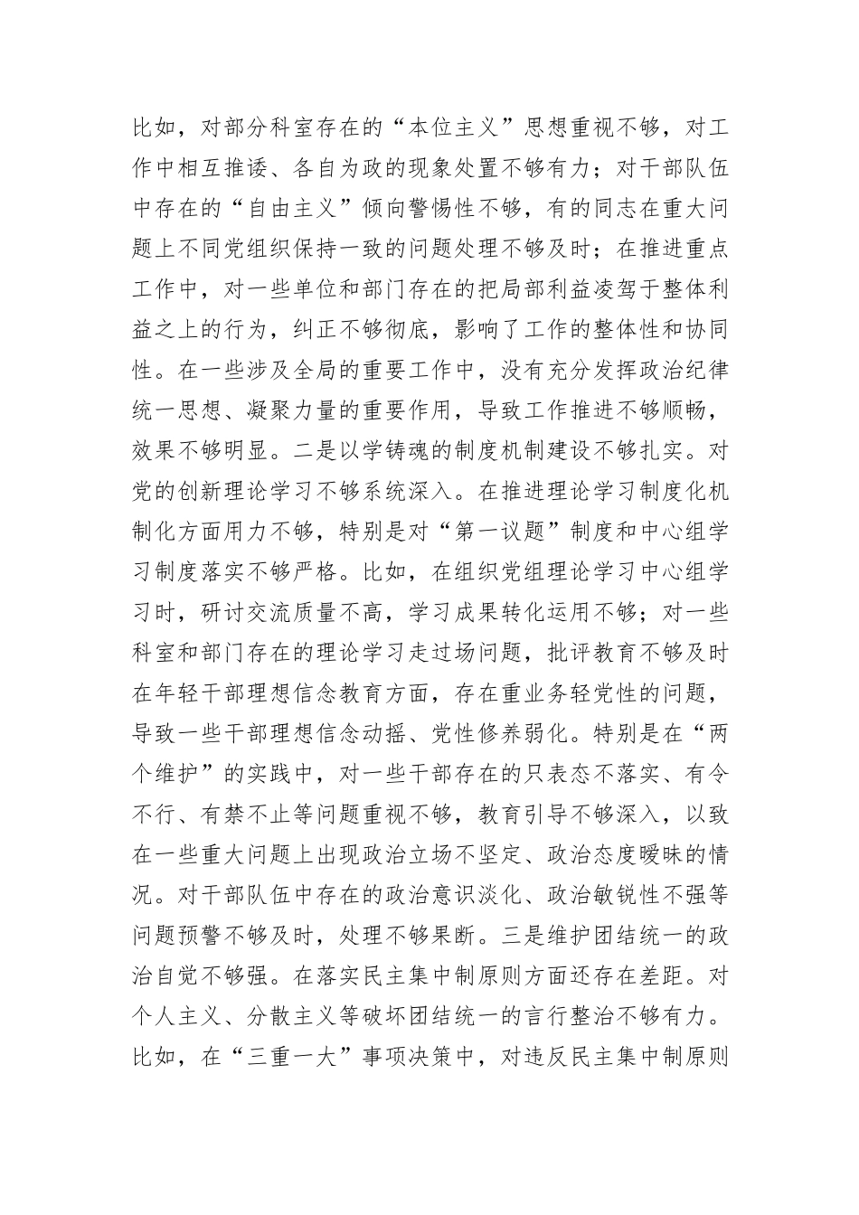党员领导干部2024年度民主生活会个人对照检查材料（四个带头）_第2页