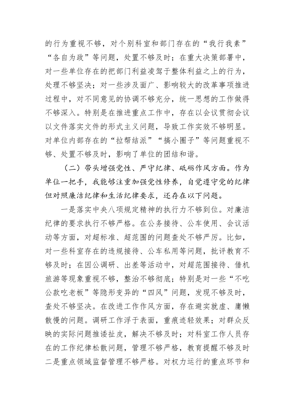 党员领导干部2024年度民主生活会个人对照检查材料（四个带头）_第3页