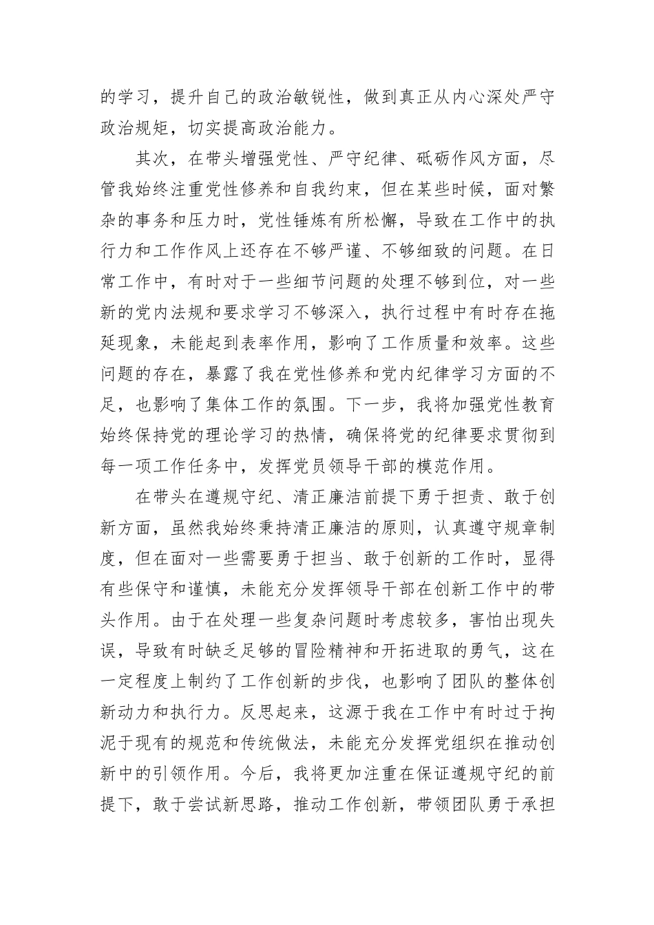 对照新“五个方面2024年个人学习教育的专题民主生活会”_第2页