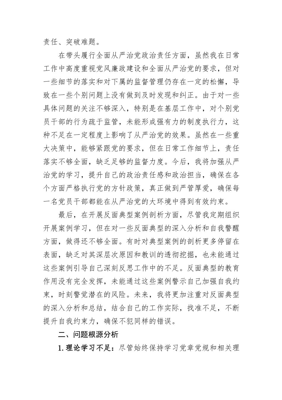 对照新“五个方面2024年个人学习教育的专题民主生活会”_第3页